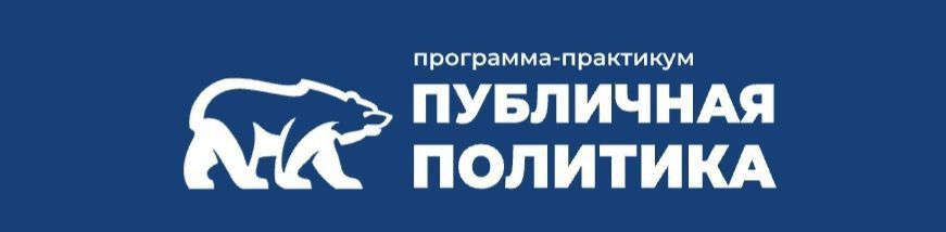 Сергей Цемкало: Известны 16 финалистов программы ВПШ «Публичная политика» Сергей Цемкало: Известны 16 финалистов программы ВПШ «Публичная политика»