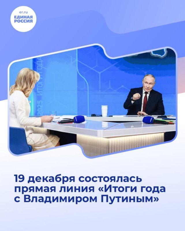 Олег Коваль: 19 декабря прошла ежегодная прямая линия с Президентом Владимиром Путиным, на которой он в течение 4,5 часов отвечал на вопросы россиян Олег Коваль: 19 декабря прошла ежегодная прямая линия с Президентом Владимиром Путиным, на которой он в течение 4,5 часов отвечал на вопросы россиян