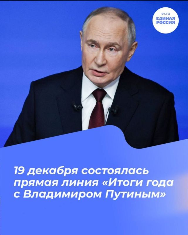 Олег Коваль: 19 декабря прошла ежегодная прямая линия с Президентом Владимиром Путиным, на которой он в течение 4,5 часов отвечал на вопросы россиян Олег Коваль: 19 декабря прошла ежегодная прямая линия с Президентом Владимиром Путиным, на которой он в течение 4,5 часов отвечал на вопросы россиян