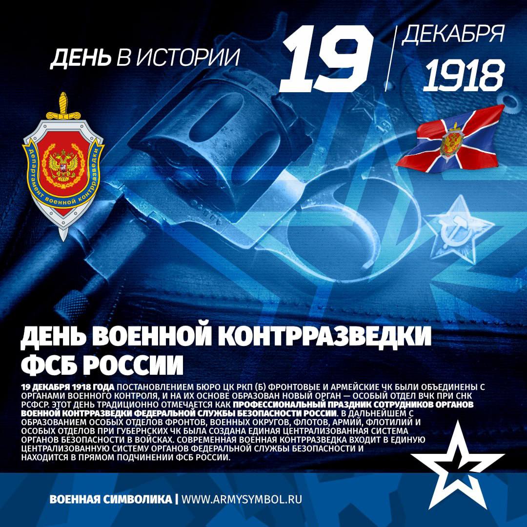 Виталий Киселев: Братья! Сегодня важный день — День военной контрразведки ФСБ России