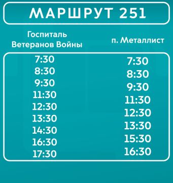 С 22.12.2025 на маршруте №251 вносятся изменения в расписание движения в связи с добавлением дополнительной единицы транспорта