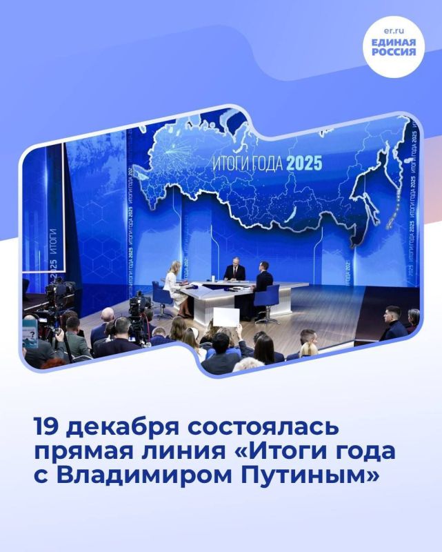 Валерий Галинкин: Состоялась прямая линия «Итоги года с Владимиром Путиным» Валерий Галинкин: Состоялась прямая линия «Итоги года с Владимиром Путиным»