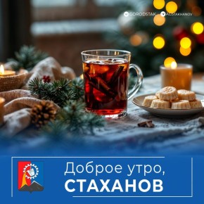 Доброе утро, родной город!