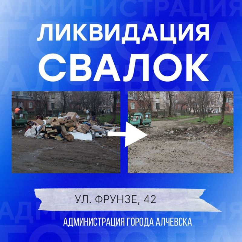 В Алчевске продолжается работа по вывозу твердых коммунальных отходов и уборке свалок В Алчевске продолжается работа по вывозу твердых коммунальных отходов и уборке свалок