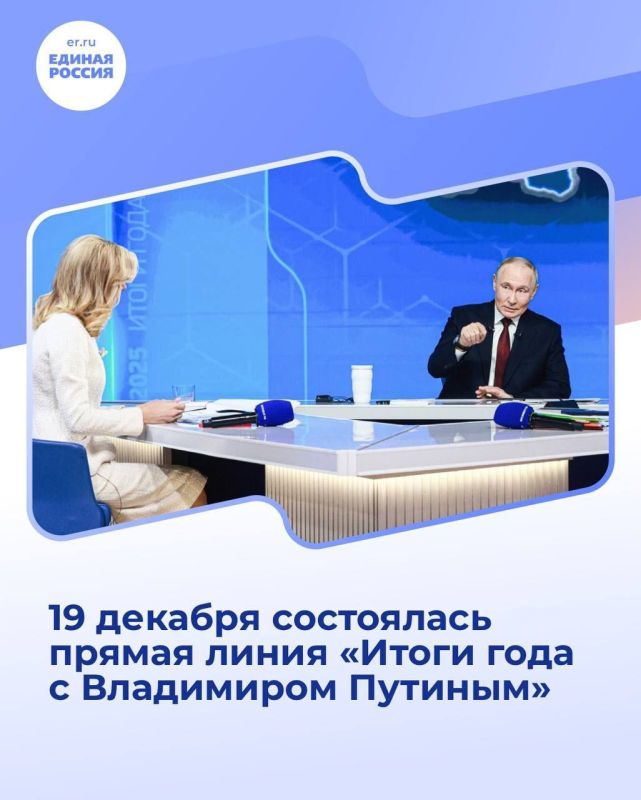 Валерий Галинкин: Состоялась прямая линия «Итоги года с Владимиром Путиным» Валерий Галинкин: Состоялась прямая линия «Итоги года с Владимиром Путиным»