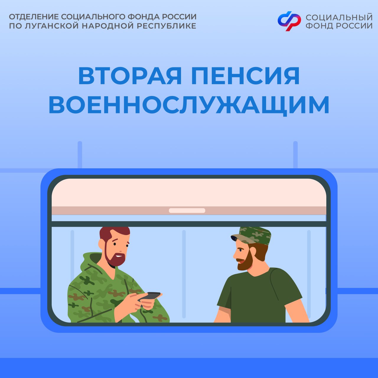 В каких случаях Отделение СФР по ЛНР назначает вторую пенсию военнослужащим?