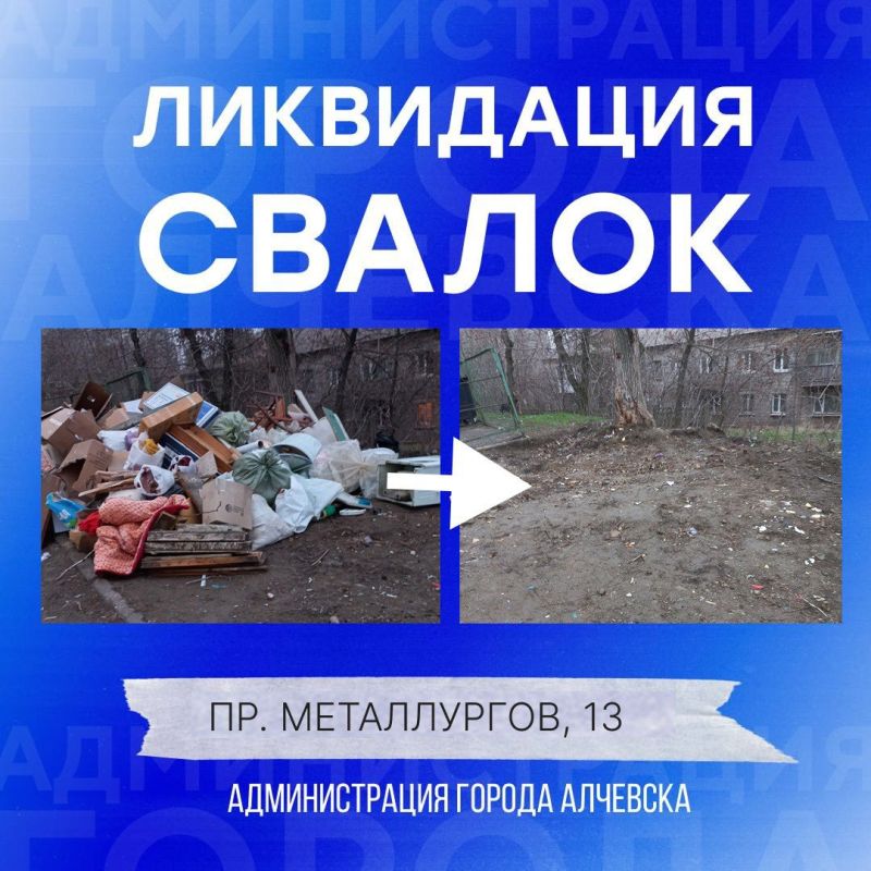 В Алчевске продолжается работа по вывозу твердых коммунальных отходов и уборке свалок В Алчевске продолжается работа по вывозу твердых коммунальных отходов и уборке свалок