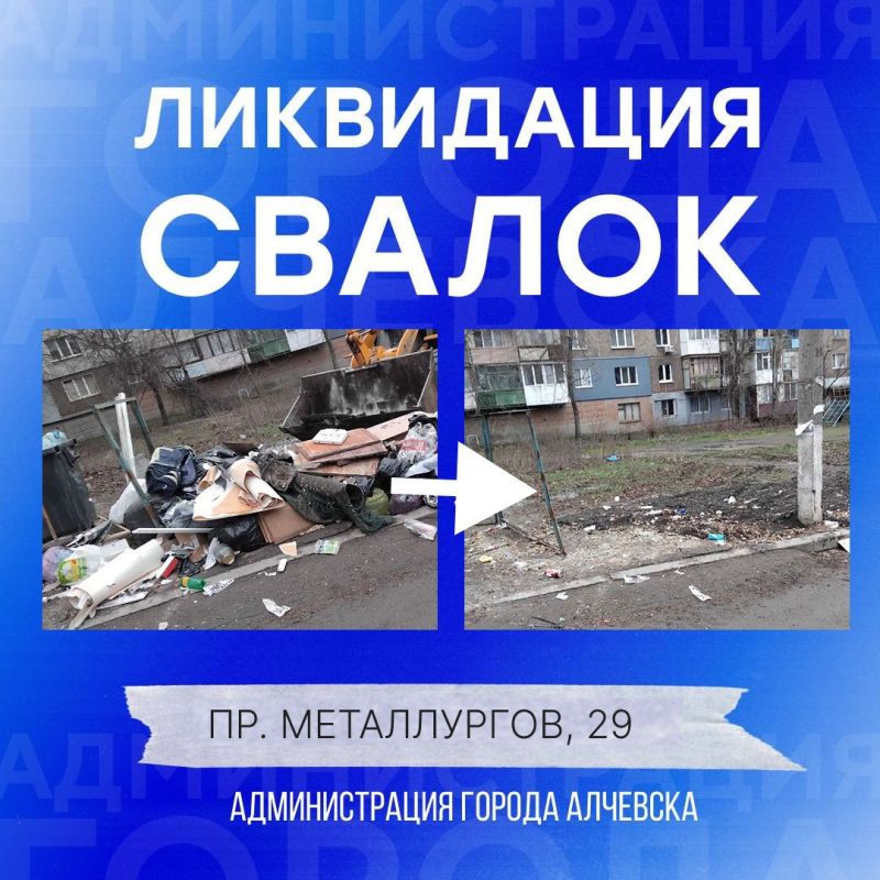 В Алчевске продолжается работа по вывозу твердых коммунальных отходов и уборке свалок В Алчевске продолжается работа по вывозу твердых коммунальных отходов и уборке свалок