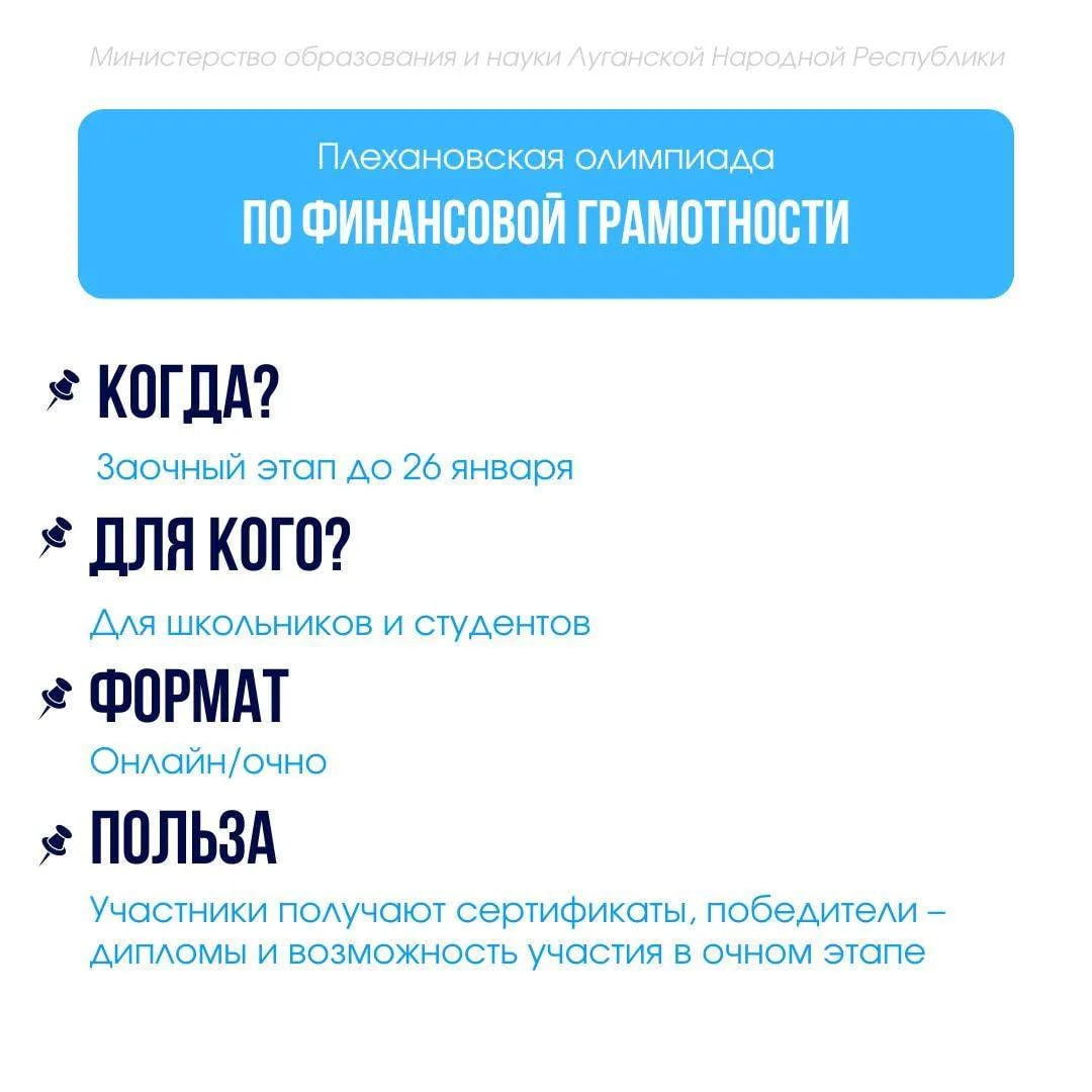 Министерство образования и науки ЛНР подготовило новую подборку конкурсов Министерство образования и науки ЛНР подготовило новую подборку конкурсов