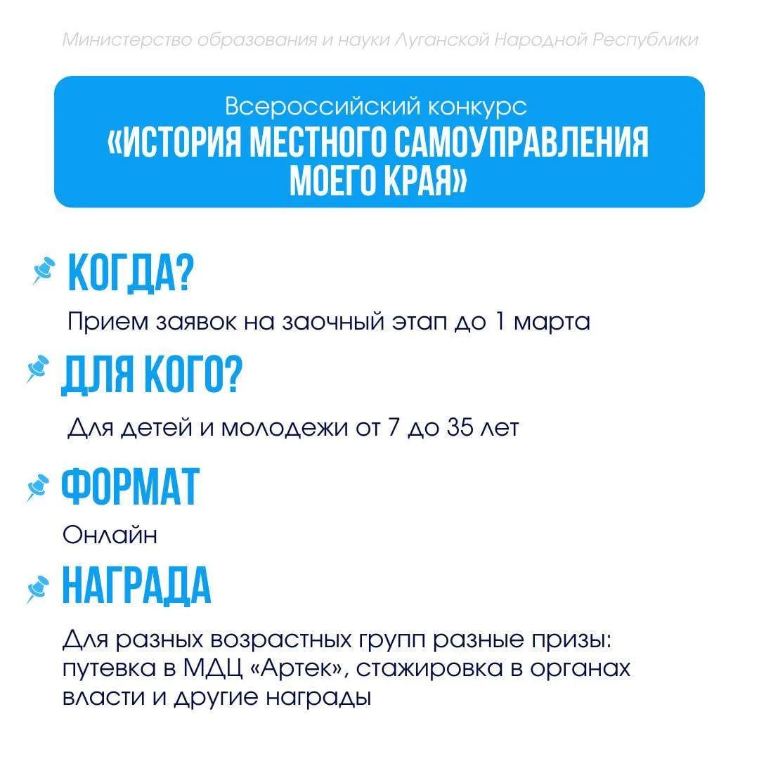 Министерство образования и науки ЛНР подготовило новую подборку конкурсов Министерство образования и науки ЛНР подготовило новую подборку конкурсов