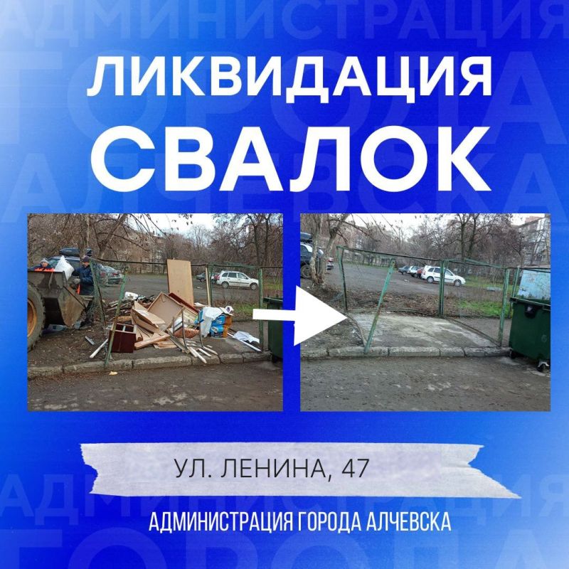В Алчевске продолжается работа по вывозу твердых коммунальных отходов и уборке свалок В Алчевске продолжается работа по вывозу твердых коммунальных отходов и уборке свалок