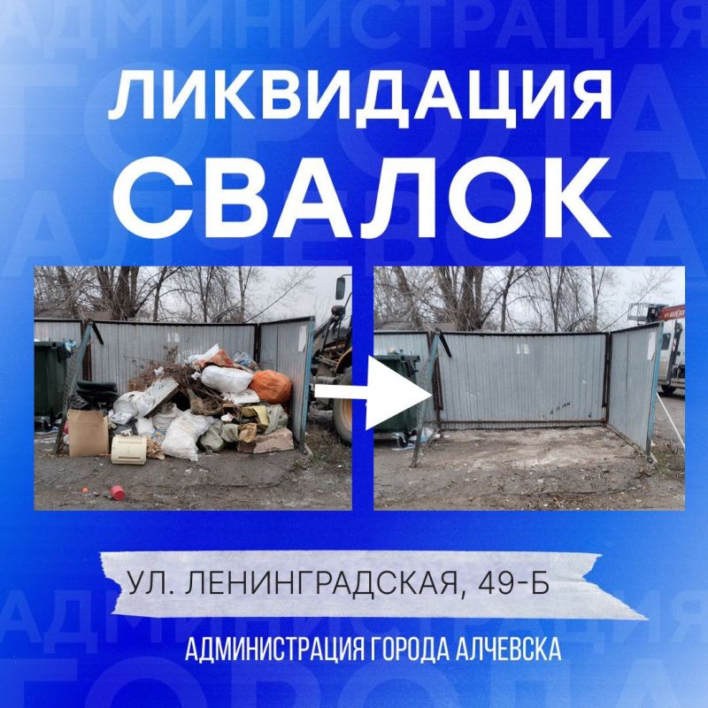 В Алчевске продолжается работа по вывозу твердых коммунальных отходов и уборке свалок В Алчевске продолжается работа по вывозу твердых коммунальных отходов и уборке свалок