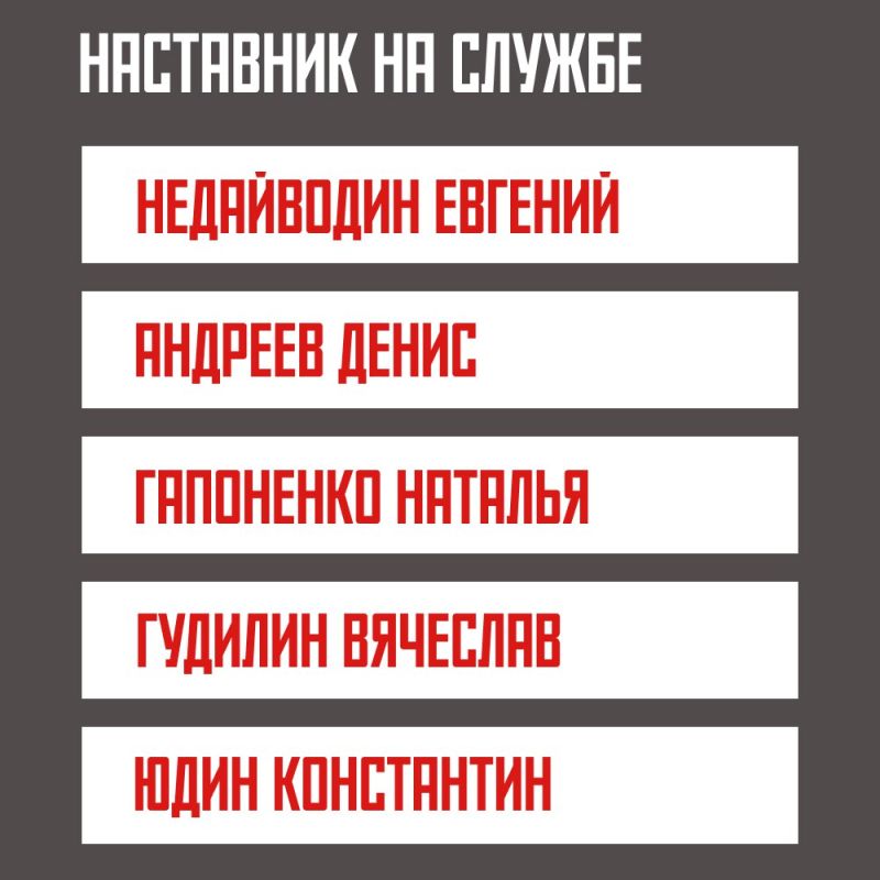 На работе и с подопечными — всегда «на службе» На работе и с подопечными — всегда «на службе»