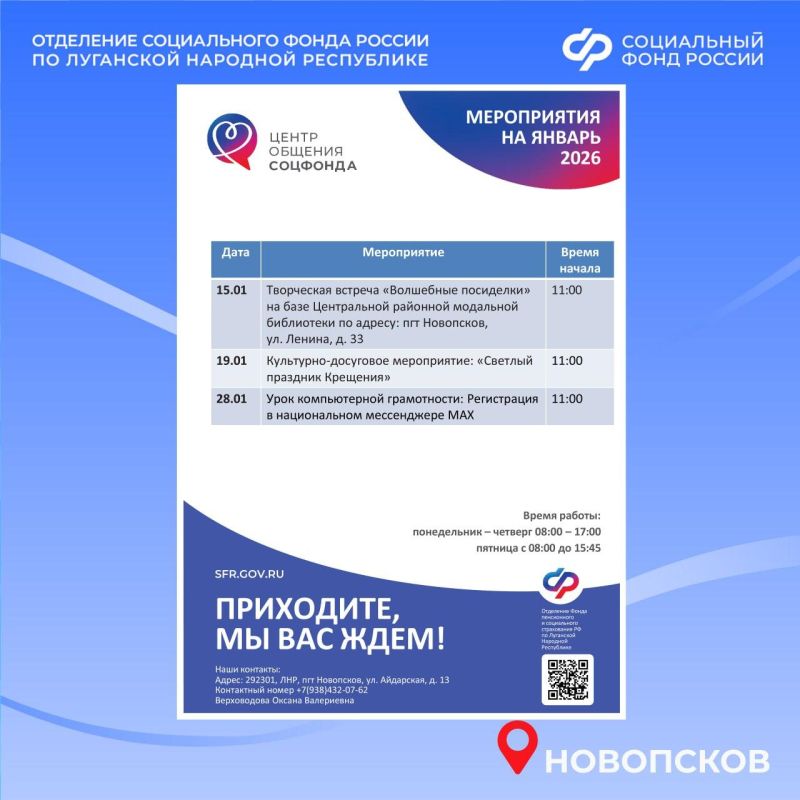 Центры общения старшего поколения Социального фонда России по ЛНР приглашают на январские встречи Центры общения старшего поколения Социального фонда России по ЛНР приглашают на январские встречи