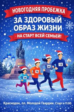 Уважаемые краснодонцы и гости нашего города!