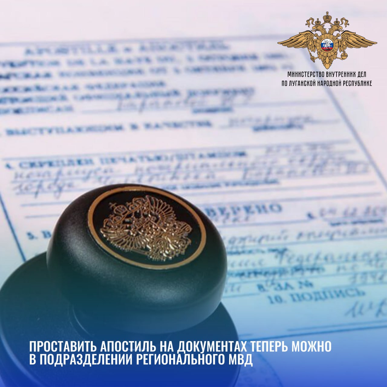 1111Информационный центр регионального МВД теперь оказывает госуслугу по проставлению апостиля