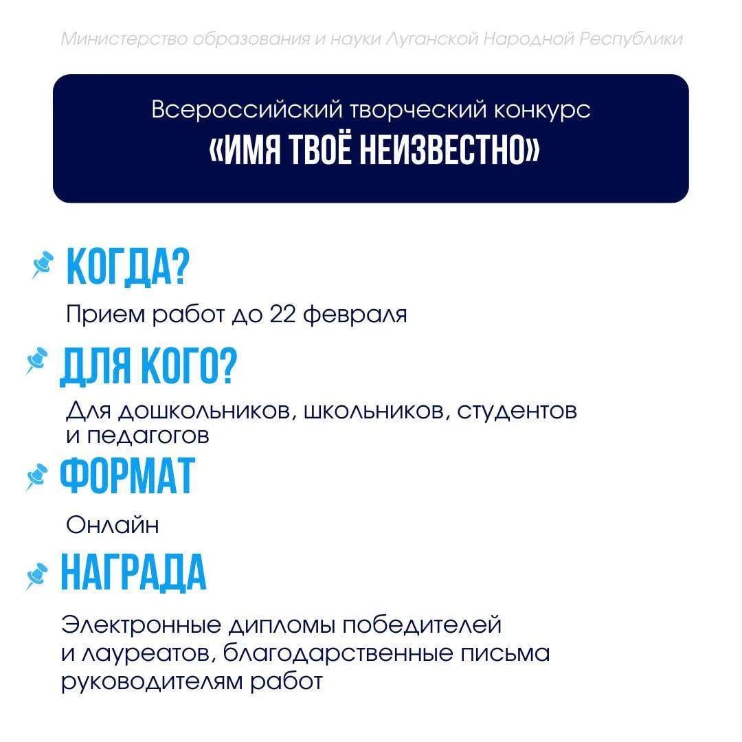 Министерство образования и науки ЛНР подготовило новую подборку конкурсов Министерство образования и науки ЛНР подготовило новую подборку конкурсов