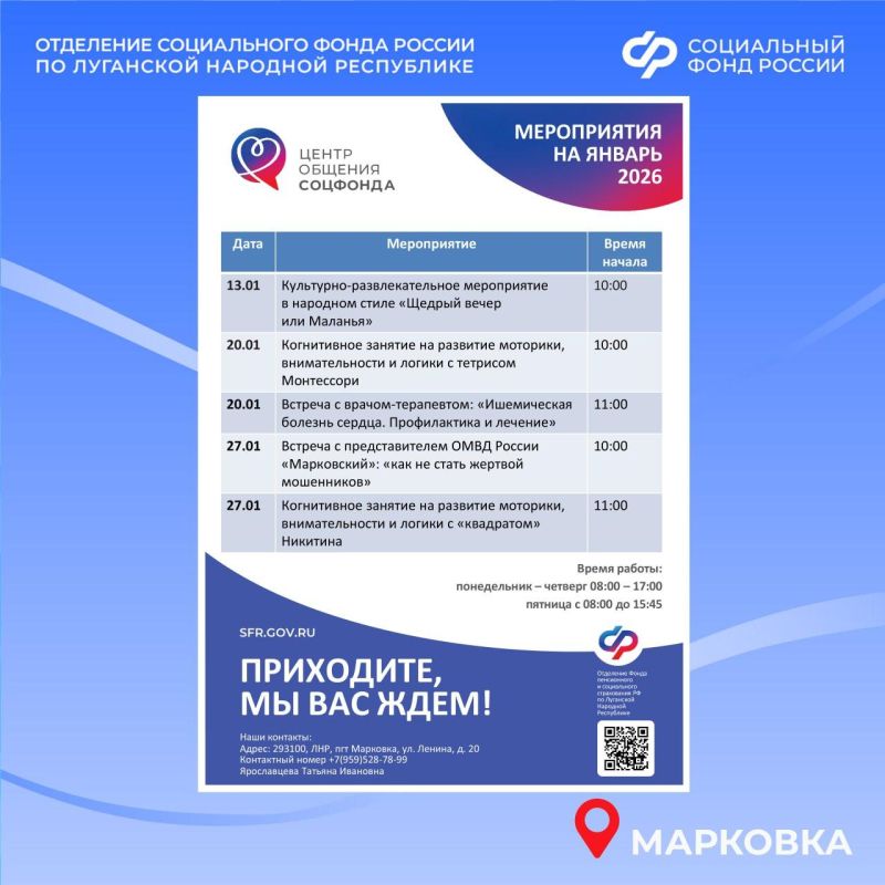 Центры общения старшего поколения Социального фонда России по ЛНР приглашают на январские встречи Центры общения старшего поколения Социального фонда России по ЛНР приглашают на январские встречи