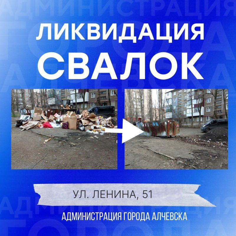 В Алчевске продолжается работа по вывозу твердых коммунальных отходов и уборке свалок В Алчевске продолжается работа по вывозу твердых коммунальных отходов и уборке свалок