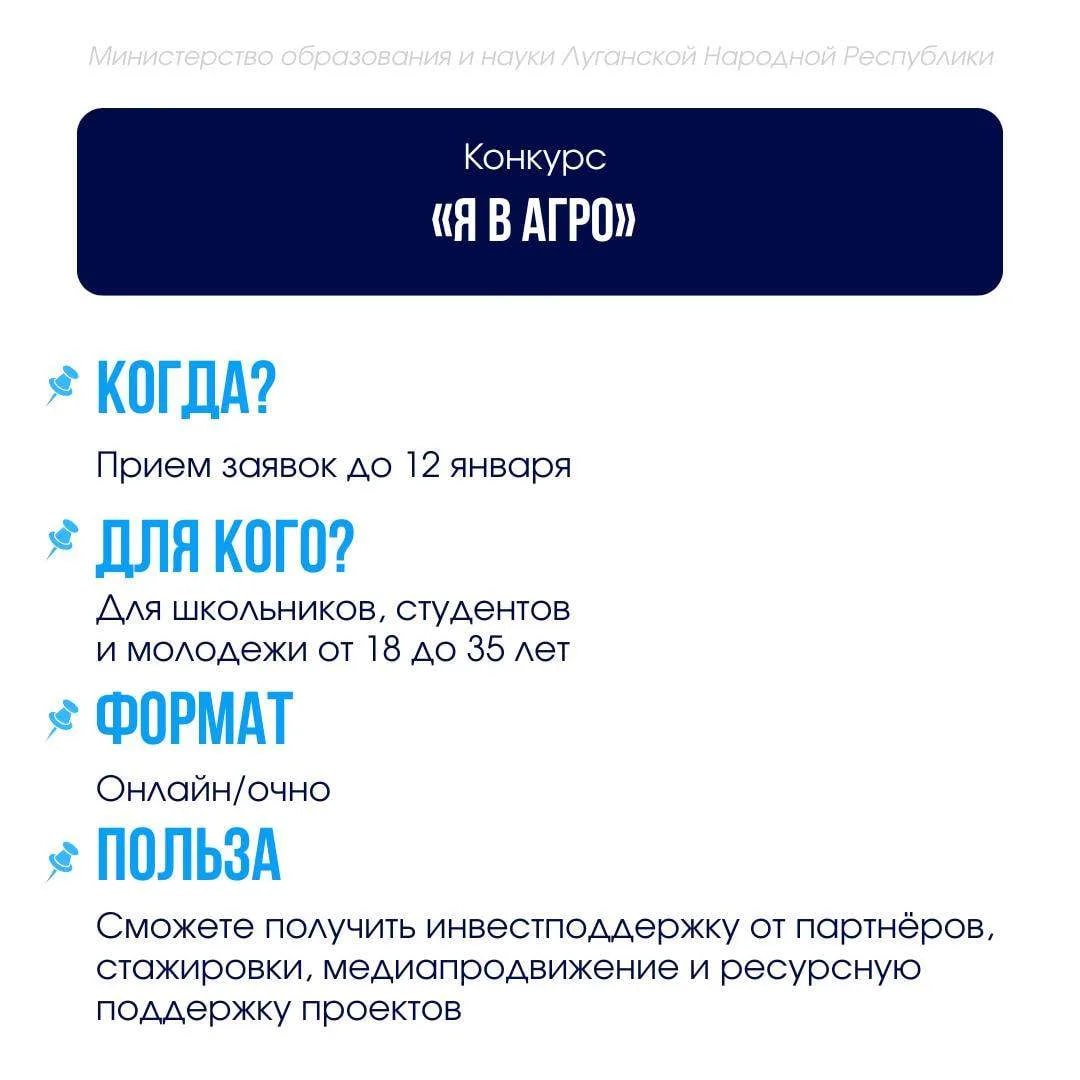 Министерство образования и науки ЛНР подготовило новую подборку конкурсов Министерство образования и науки ЛНР подготовило новую подборку конкурсов
