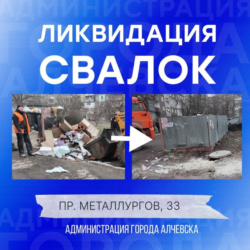 В Алчевске продолжается работа по вывозу твердых коммунальных отходов и уборке свалок В Алчевске продолжается работа по вывозу твердых коммунальных отходов и уборке свалок