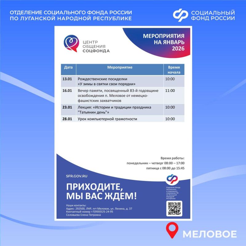 Центры общения старшего поколения Социального фонда России по ЛНР приглашают на январские встречи Центры общения старшего поколения Социального фонда России по ЛНР приглашают на январские встречи