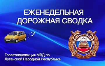 Еженедельная дорожная сводка за период с 15 декабря по 21 декабря 2025 года
