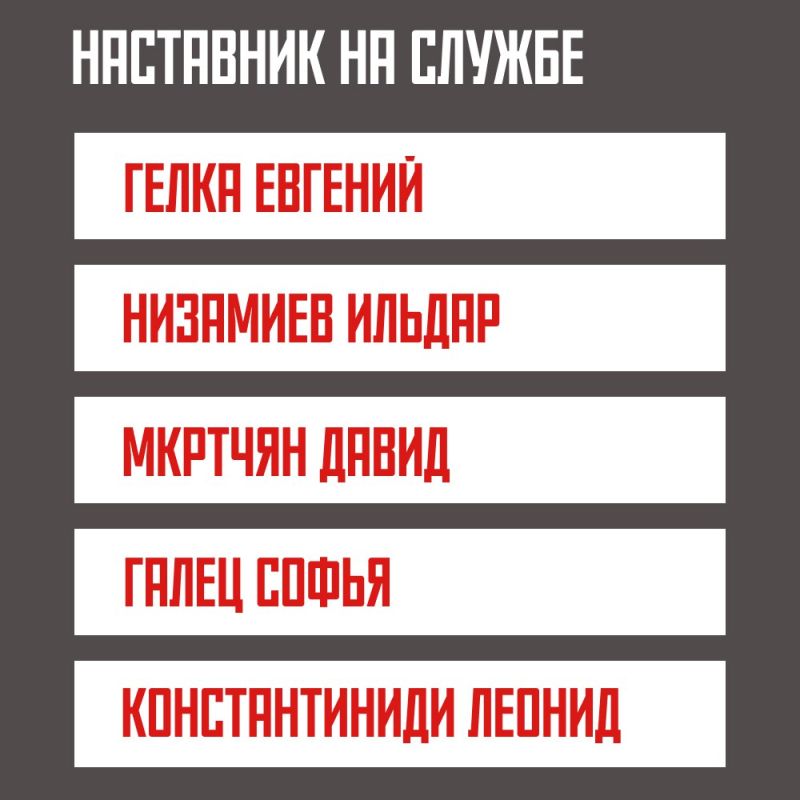 На работе и с подопечными — всегда «на службе» На работе и с подопечными — всегда «на службе»