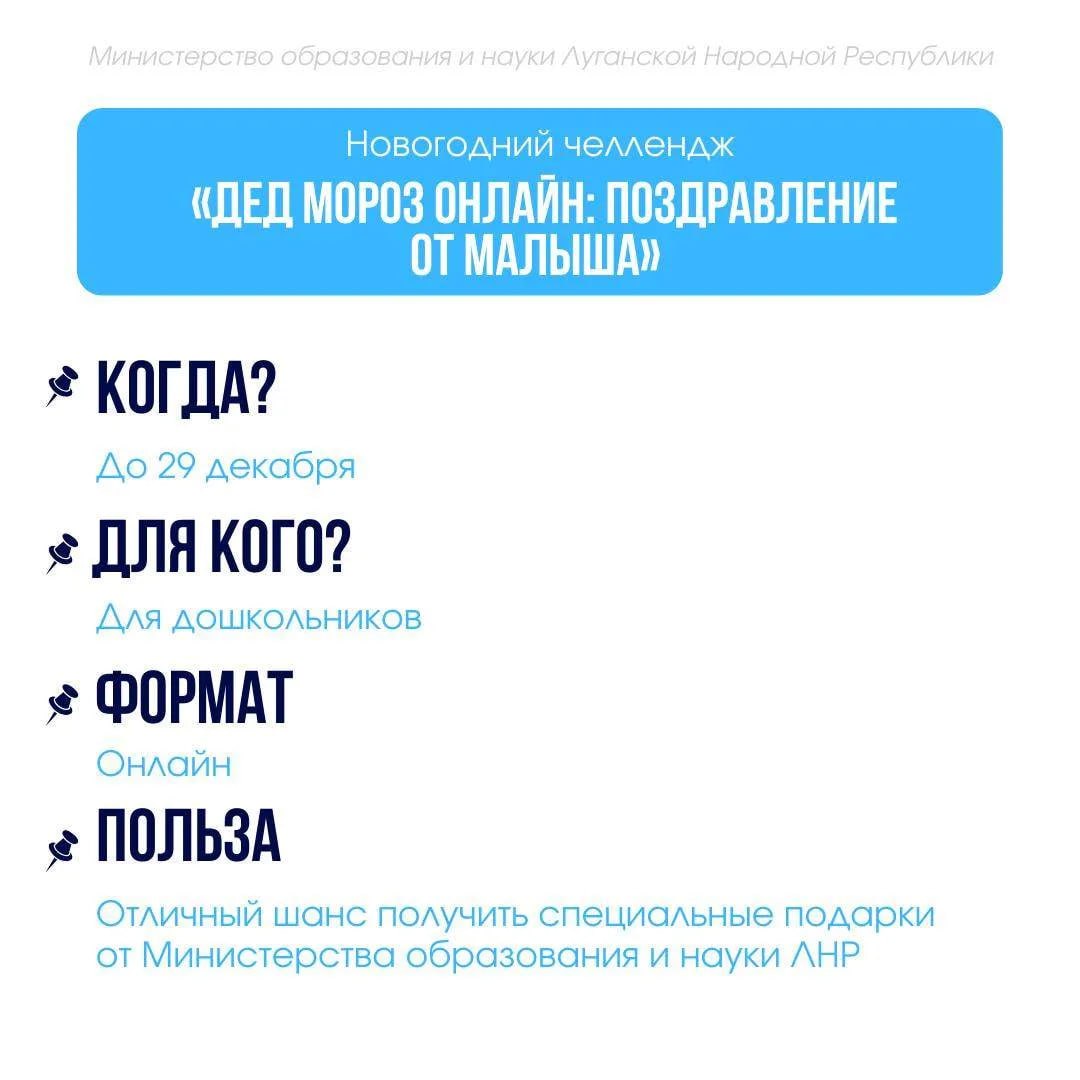 Министерство образования и науки ЛНР подготовило новую подборку конкурсов