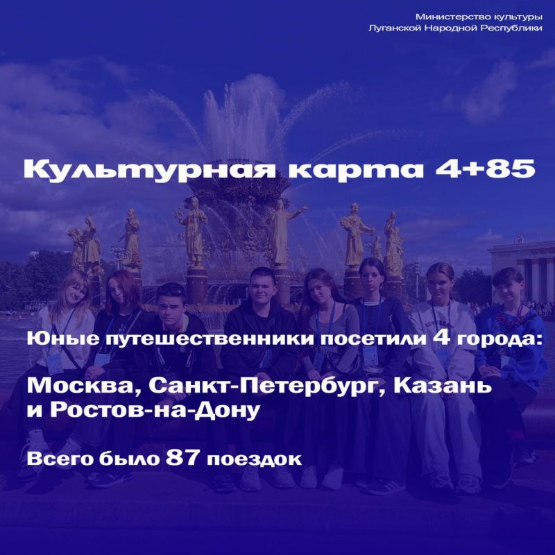 Более 4500 детей ЛНР открыли для себя Россию по «Культурной карте 4+85» Более 4500 детей ЛНР открыли для себя Россию по «Культурной карте 4+85»