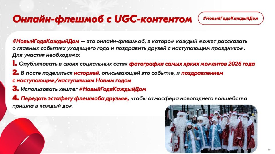 С 17 декабря 2025 года по 12 января 2026 года состоится Всероссийская акция, приуроченная к празднованию Нового года С 17 декабря 2025 года по 12 января 2026 года состоится Всероссийская акция, приуроченная к празднованию Нового года