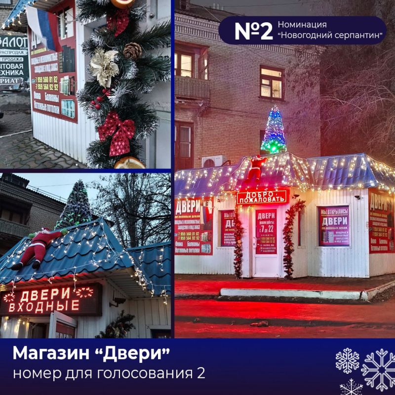 НОМИНАЦИЯ «НОВОГОДНИЙ СЕРПАНТИН»: Выбираем самое изящное оформление! НОМИНАЦИЯ «НОВОГОДНИЙ СЕРПАНТИН»: Выбираем самое изящное оформление!