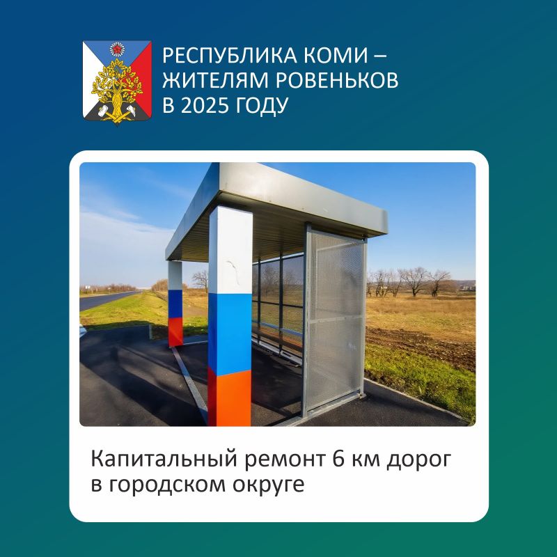 Республика Коми — Ровенькам Республика Коми — Ровенькам