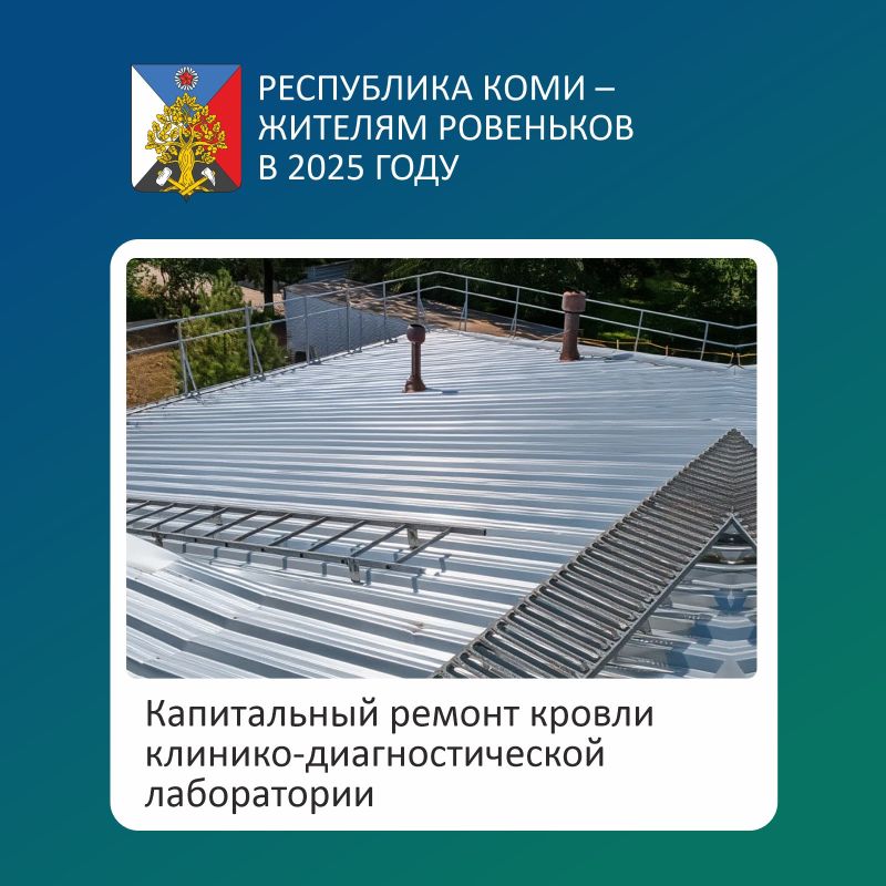 Республика Коми — Ровенькам Республика Коми — Ровенькам