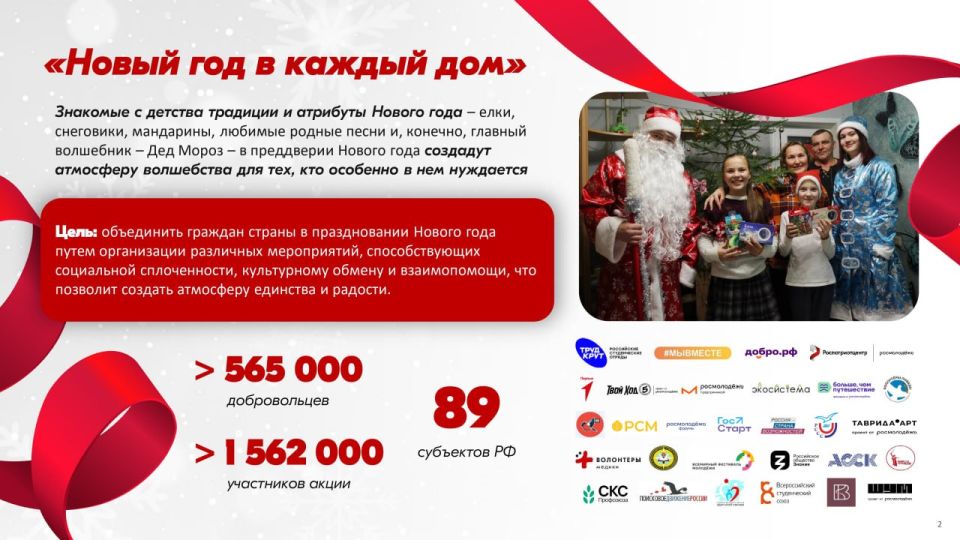 С 17 декабря 2025 года по 12 января 2026 года состоится Всероссийская акция, приуроченная к празднованию Нового года С 17 декабря 2025 года по 12 января 2026 года состоится Всероссийская акция, приуроченная к празднованию Нового года