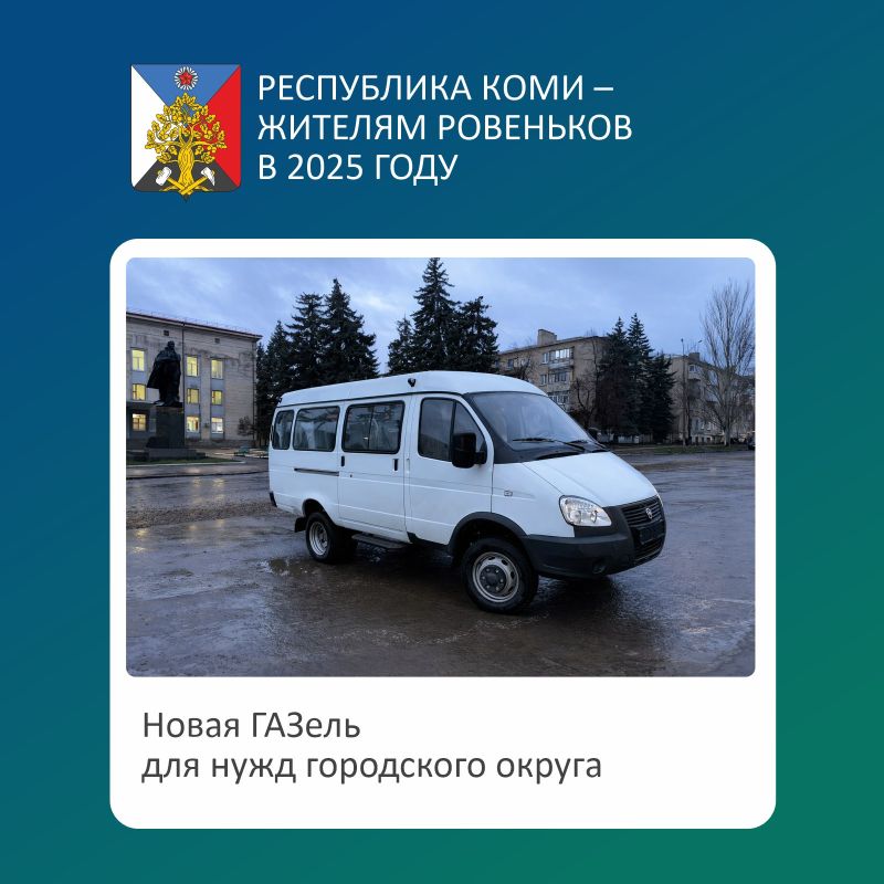 Республика Коми — Ровенькам Республика Коми — Ровенькам