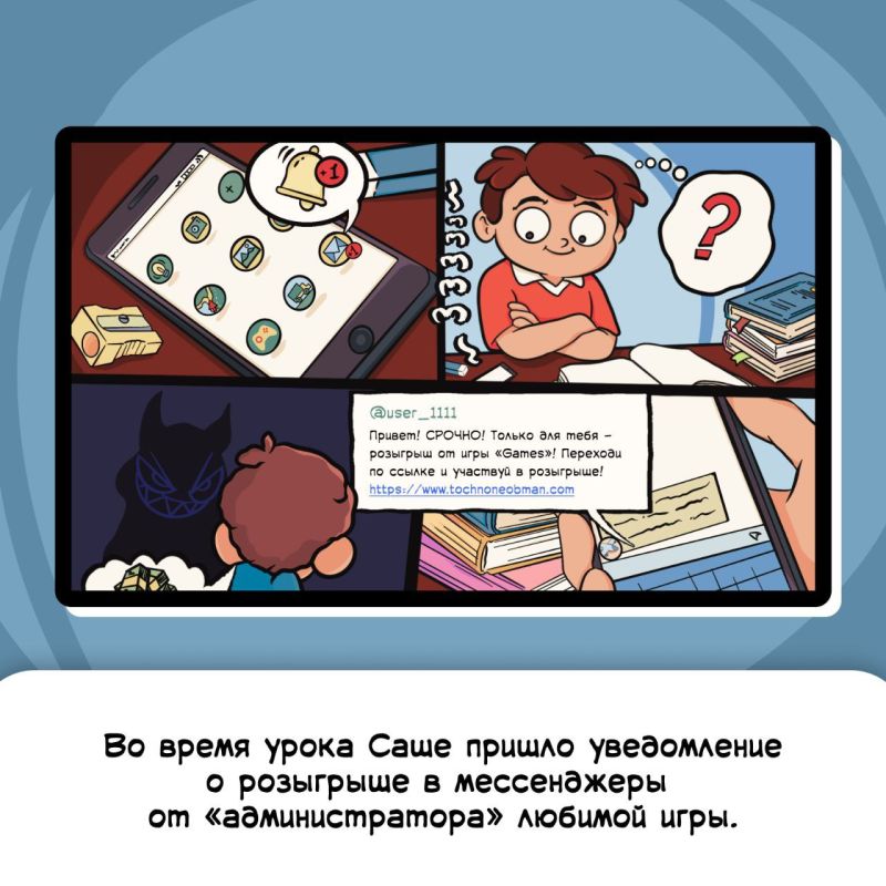 Новый комикс для школьников доступен для скачивания! Новый комикс для школьников доступен для скачивания!