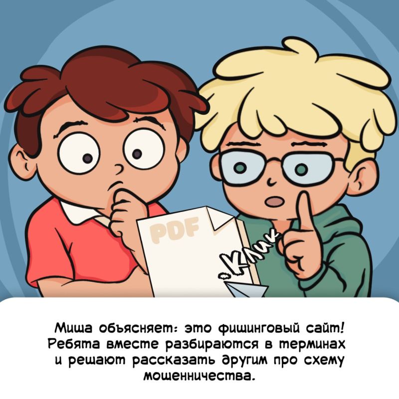 Новый комикс для школьников доступен для скачивания! Новый комикс для школьников доступен для скачивания!