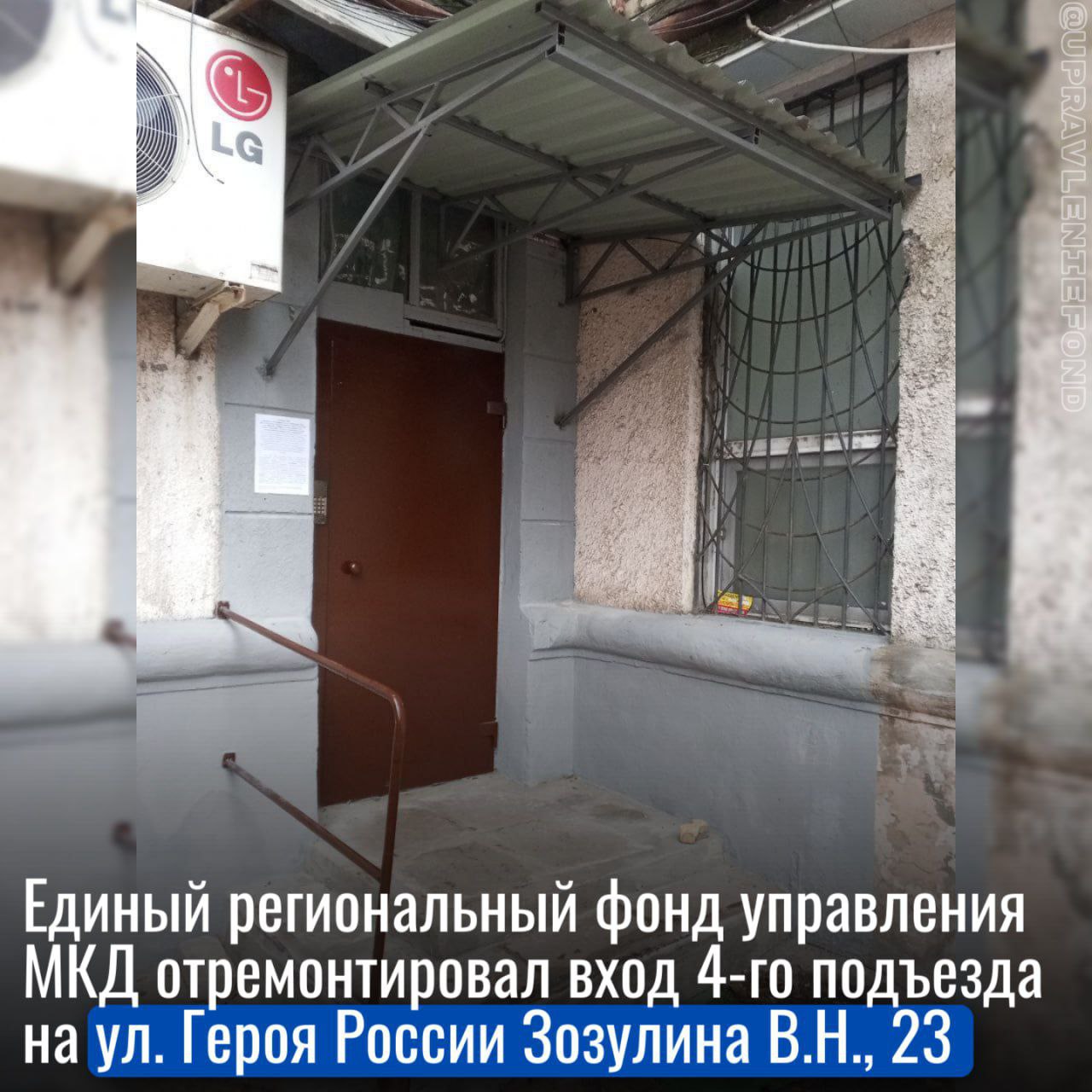 Ещё один подъезд на Зозулина преобразился