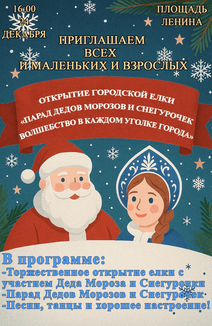 Волшебство начинается: Присоединяйтесь к открытию новогодних елок!