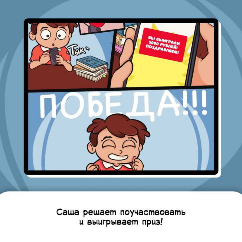 Новый комикс для школьников доступен для скачивания! Новый комикс для школьников доступен для скачивания!