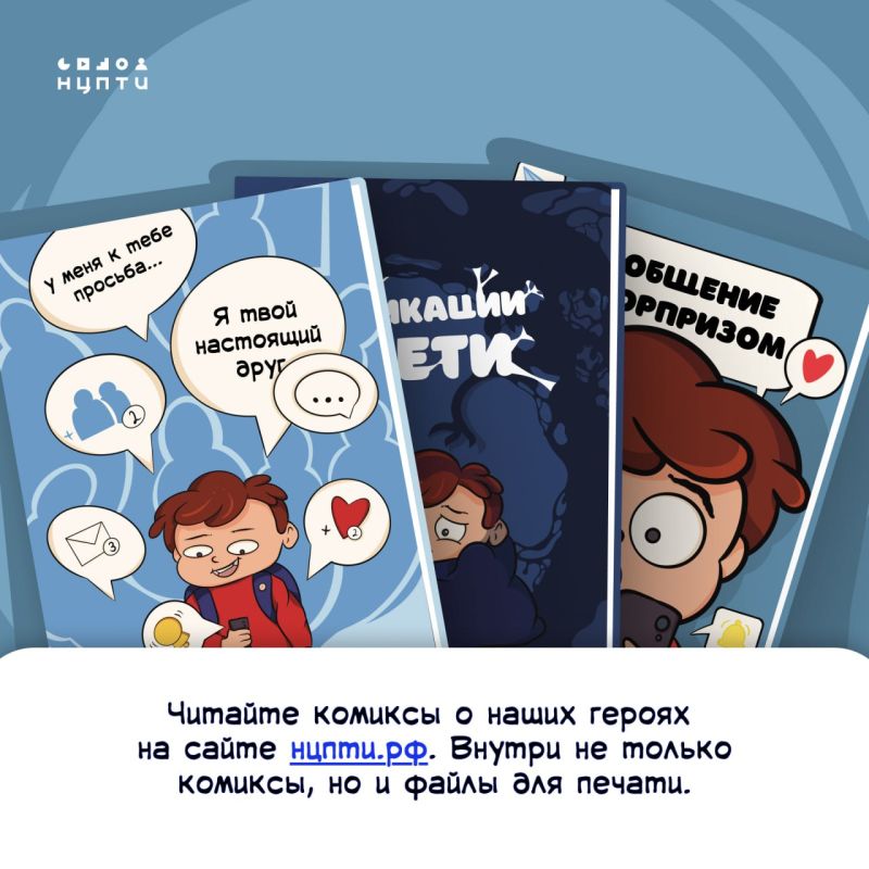 Новый комикс для школьников доступен для скачивания! Новый комикс для школьников доступен для скачивания!