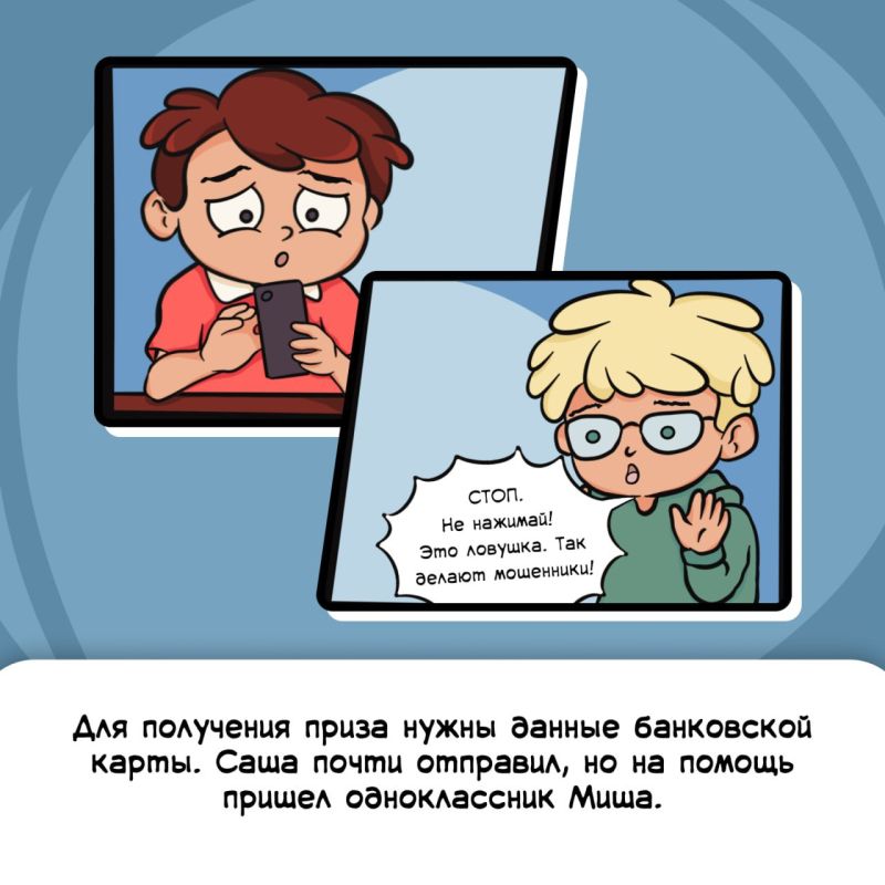 Новый комикс для школьников доступен для скачивания! Новый комикс для школьников доступен для скачивания!