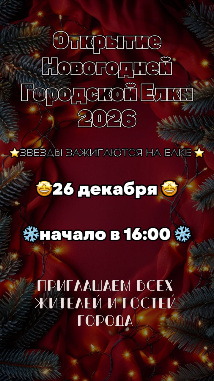 Волшебство начинается: Присоединяйтесь к открытию новогодних елок! Волшебство начинается: Присоединяйтесь к открытию новогодних елок!