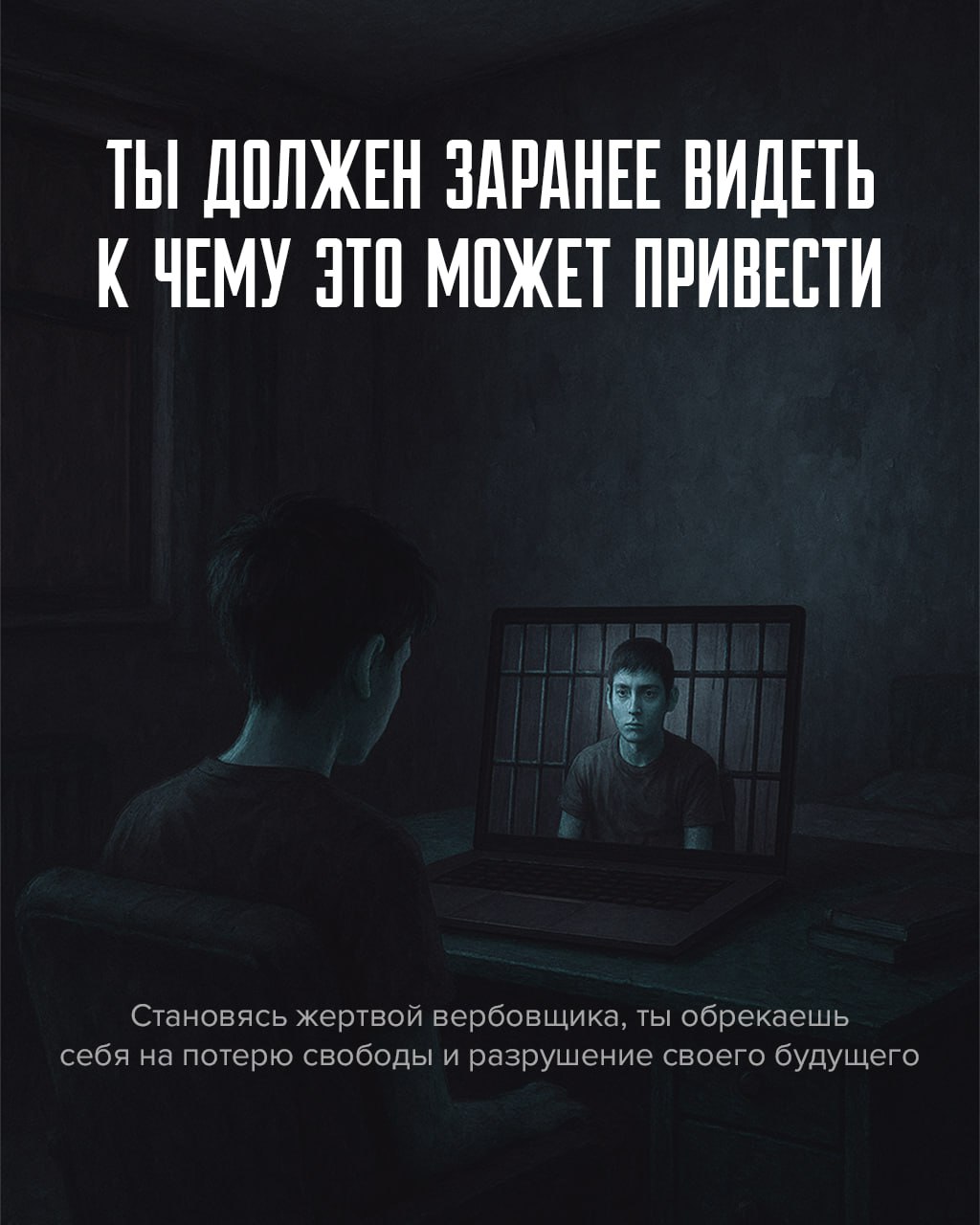 Вербовщики используют любые уловки Вербовщики используют любые уловки