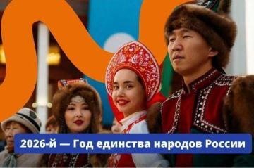 2026 год станет Годом единства народов России, соответствующий указ подписал Владимир Путин