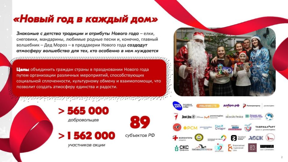 С 17 декабря 2025 года по 12 января 2026 года состоится Всероссийская акция, приуроченная к празднованию Нового года С 17 декабря 2025 года по 12 января 2026 года состоится Всероссийская акция, приуроченная к празднованию Нового года