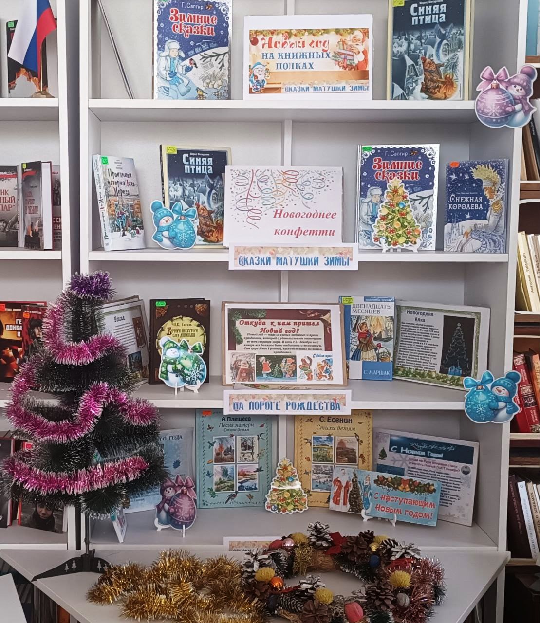 В филиалах МБУ "Славяносербская центральная библиотека" к Новому году организованы тематические книжные выставки, фотозоны и экспозиции В филиалах МБУ "Славяносербская центральная библиотека" к Новому году организованы тематические книжные выставки, фотозоны и экспозиции