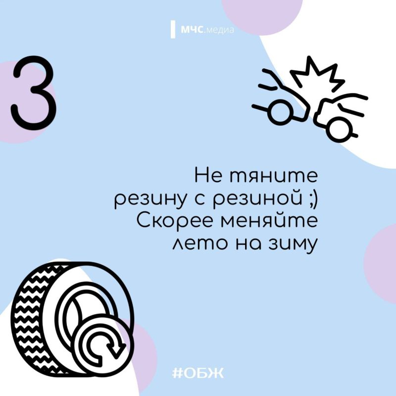Снег — это красиво, но безопасность важнее! Снег — это красиво, но безопасность важнее!