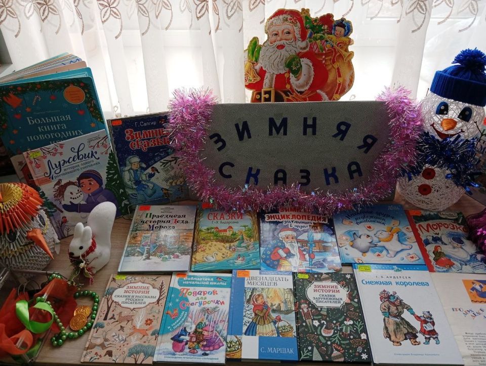 В филиалах МБУ "Славяносербская центральная библиотека" к Новому году организованы тематические книжные выставки, фотозоны и экспозиции В филиалах МБУ "Славяносербская центральная библиотека" к Новому году организованы тематические книжные выставки, фотозоны и экспозиции
